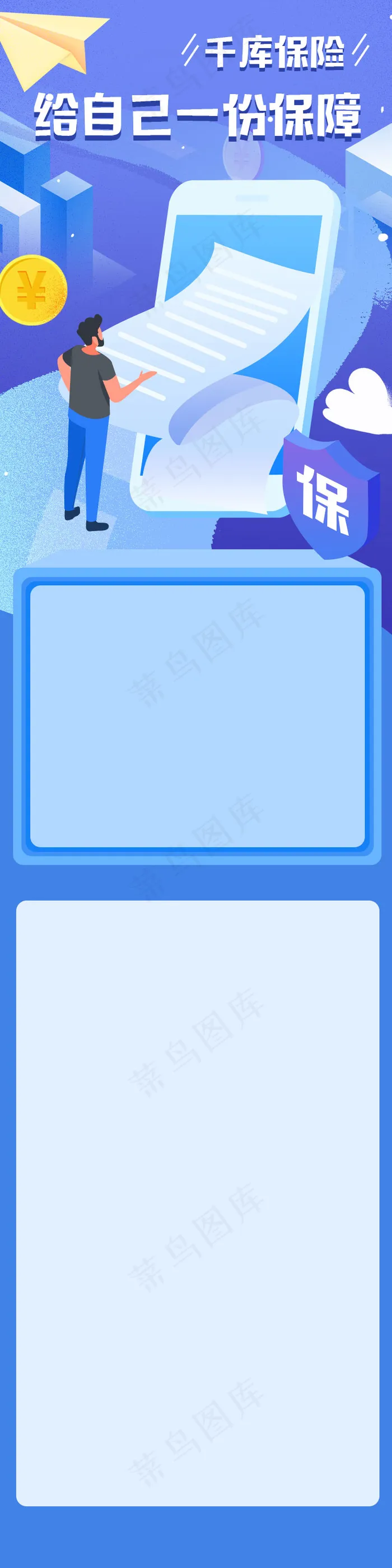 蓝色科技感保险计划活动H5长图(750X3000(DPI:72))psd模版下载