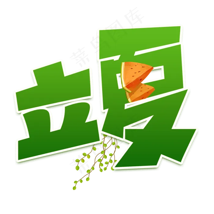 立夏绿色卡通艺术字(2000X2000(DPI:150))psd模版下载