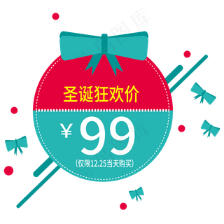 圣诞狂欢价电商素