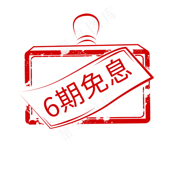 免息边框(3000X3000(DPI:300))psd模版下载