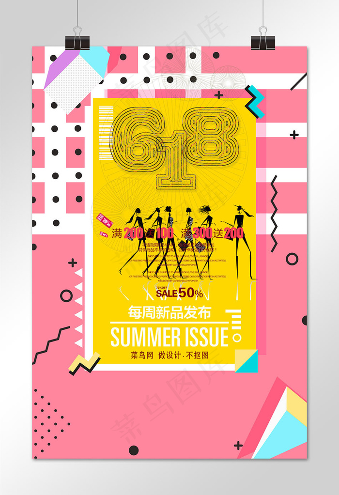 菜鸟图库原创618亮色活力电商新品发布海报