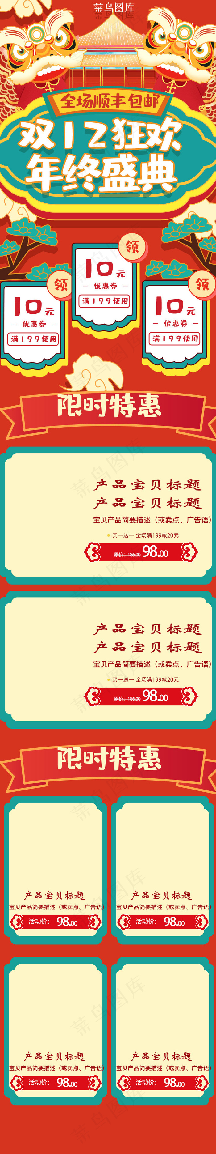 原创红色烫金中国风双12狂欢盛典活动淘宝手机端首