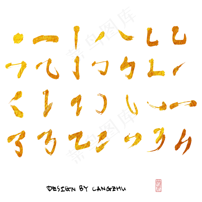 毛笔笔画笔顺合集