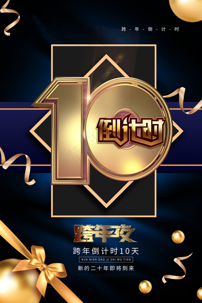 黑金礼盒风2020倒计时10
