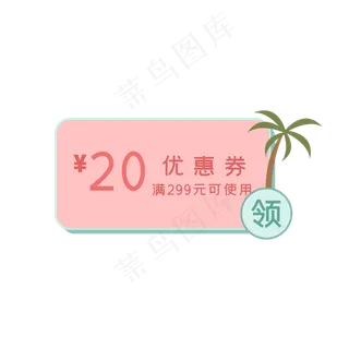 夏日椰树优惠券