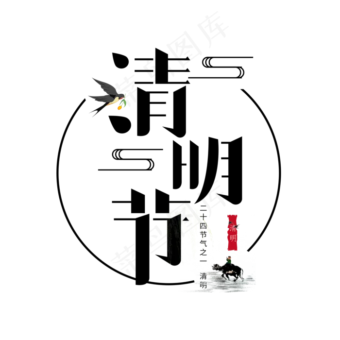 二十四节气之一清明(2000X2000(DPI:150))psd模版下载