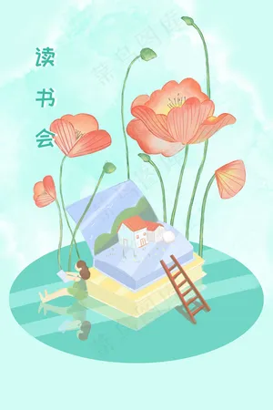 唯美清新学习读书会