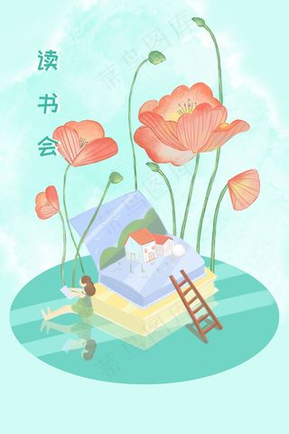 唯美清新学习读书会