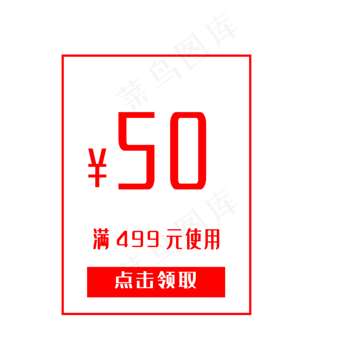 惠券淘宝天猫京东电商促销满减优(2000X2000(DPI:300))psd模版下载
