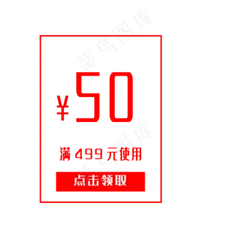 惠券淘宝天猫京东电商促销满减优