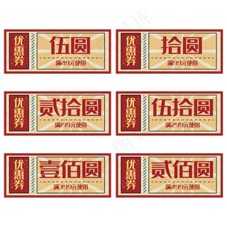 复古风开学季电商优惠券,免抠元素