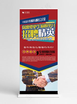 招聘红色创意合成风更好的平台招聘精英展架易拉宝