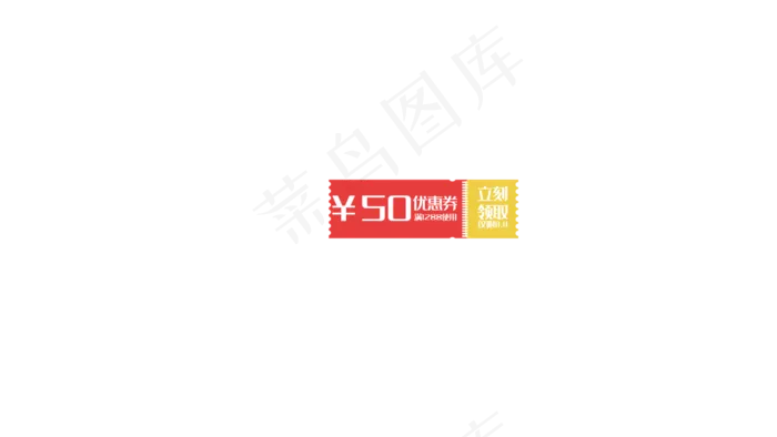 电商现金抵用优惠券