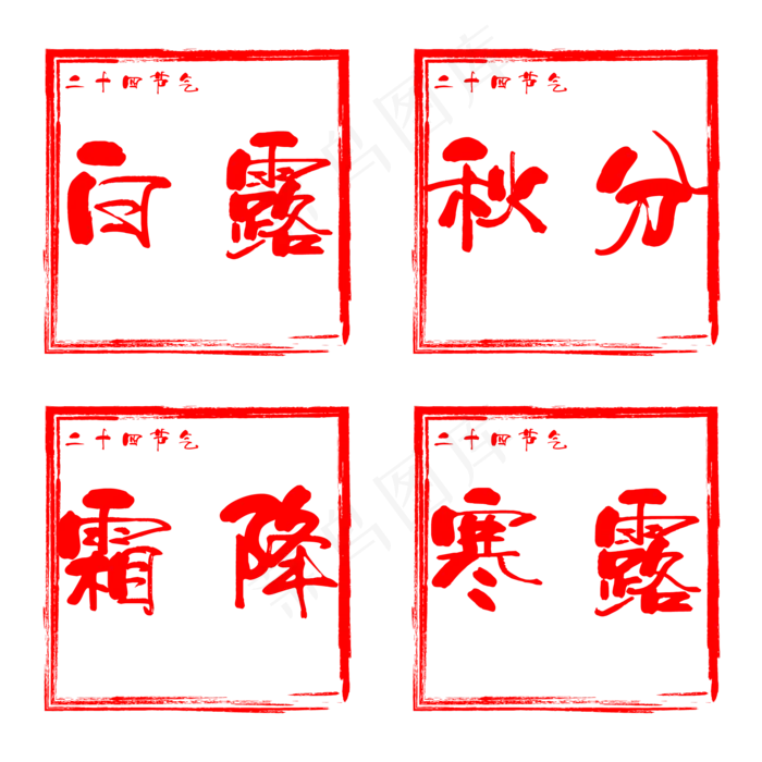 正方形红色印章(2084*2084px 300 dpi )ai矢量模版下载