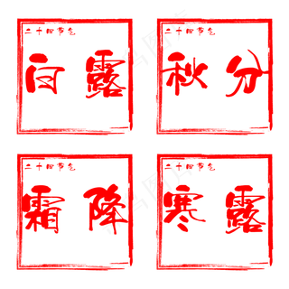 正方形红色印章