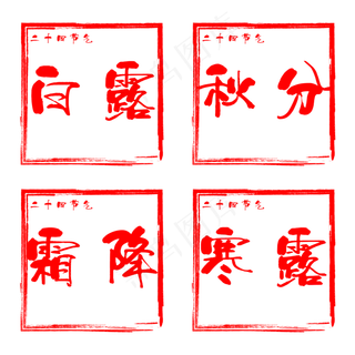 正方形红色印章