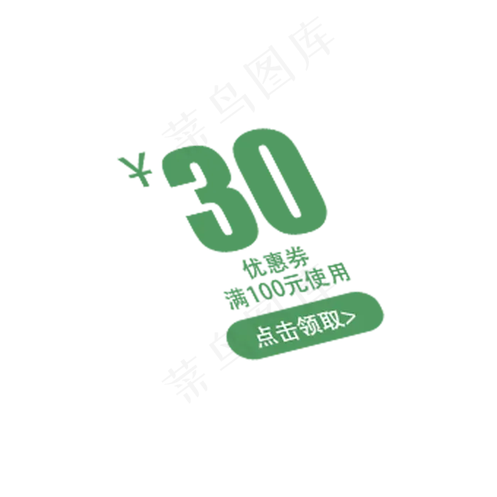 满100元领取30元优惠券(2000X2000(DPI:300))psd模版下载