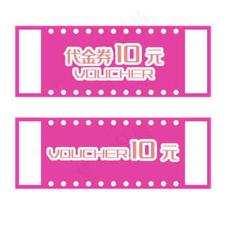 粉色电商优惠券