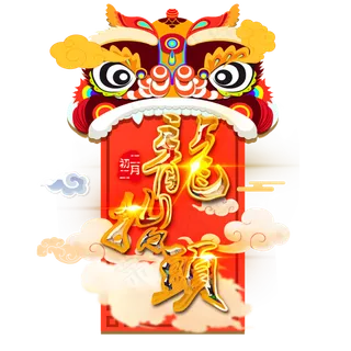 龙抬头创意字设计龙抬头二月二龙抬头金色字