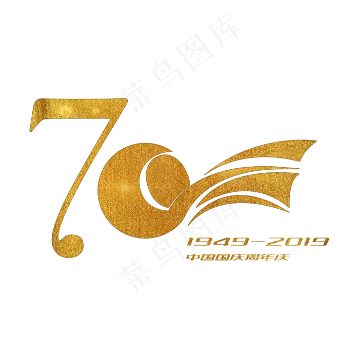 国庆70周年 金色艺术字(2000X2000(DPI:150))psd模版下载
