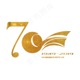 国庆70周年 金色艺术字
