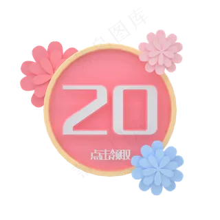 C4D立体剪纸购物券