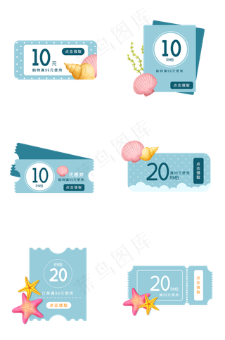 夏季海星优惠券组合1
