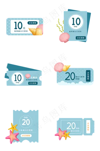 夏季海星优惠券组合1