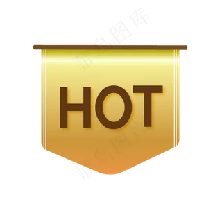 金色HOT旗帜电商促销标签,免抠元素