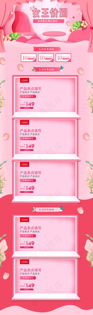 38女王节粉色小清新电商首页