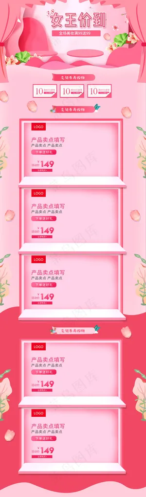 38女王节粉色小清新电商首页