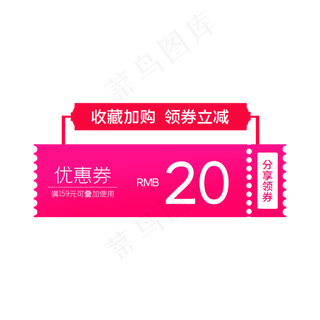 电商收藏加购优惠券
