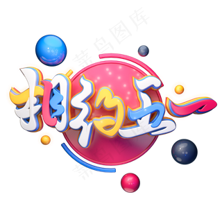 C4D艺术字五一劳动节素材字体元素