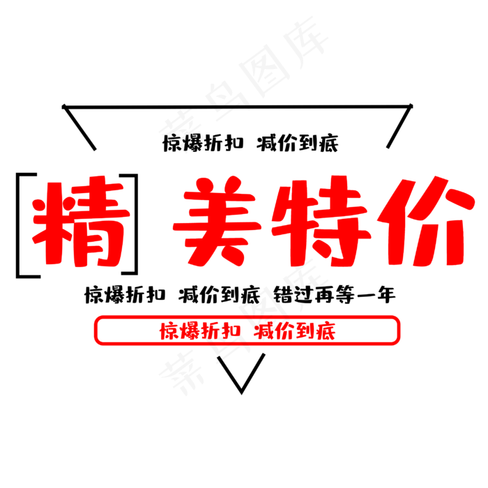 618精美特价(3000X3000(DPI:300))psd模版下载