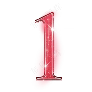 红色水晶数字1