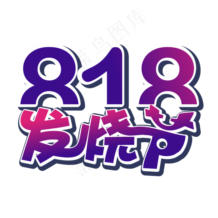 818发烧节苏宁促销主题(5906*5906px 	      )psd模版下载