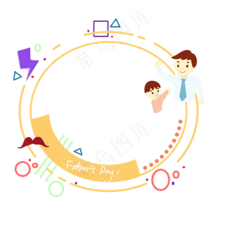 父亲节圆形边框