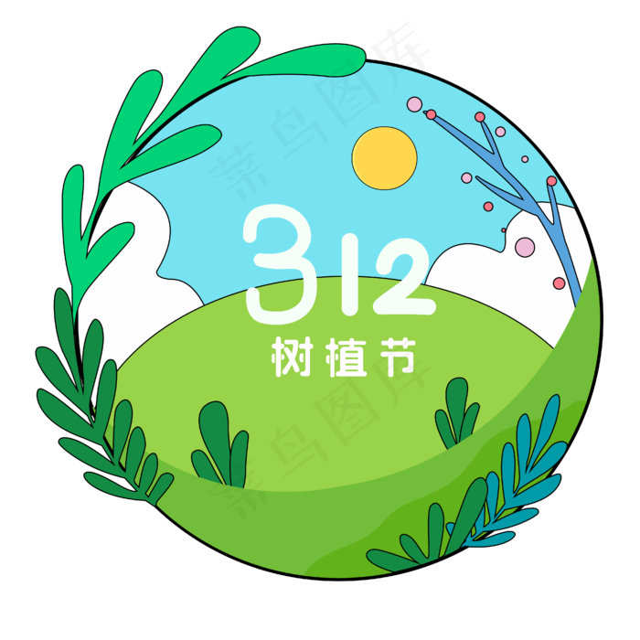 矢量手绘卡通植树节,免抠元素