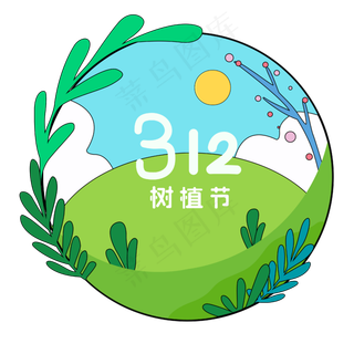矢量手绘卡通植树节,免抠元素