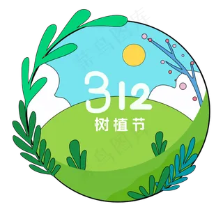 矢量手绘卡通植树节,免抠元素