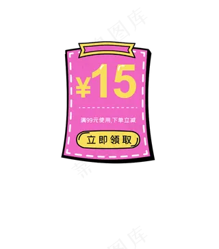 电商购物卡通优惠券