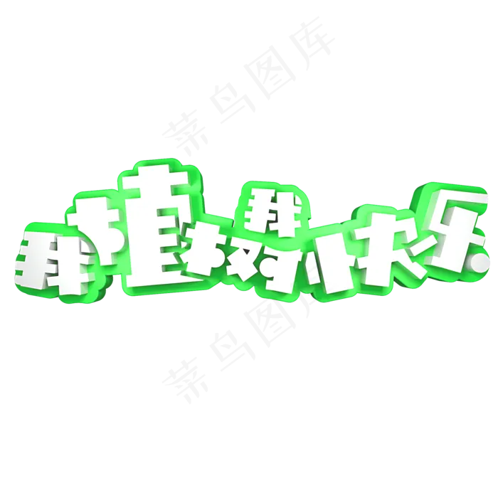 312植树节(2000X2000(DPI:150))psd模版下载