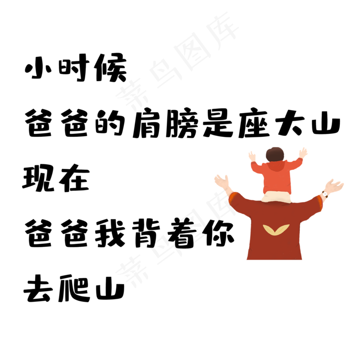 父亲节父爱如山文案
