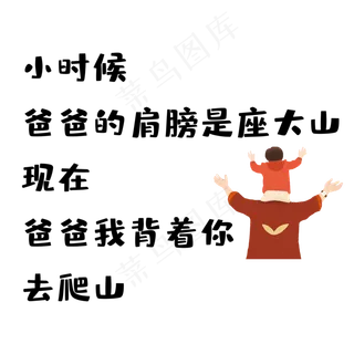 父亲节父爱如山文案