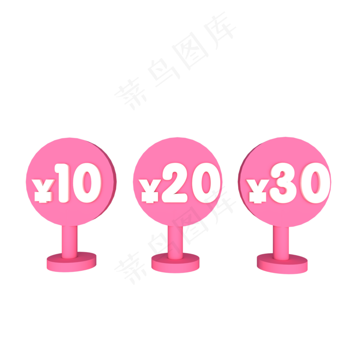 粉色10元优惠券立体(2000*2000px 300 dpi )