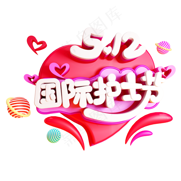 国际护士节免抠C4D造型字体(2500X2500(DPI:150))psd模版下载