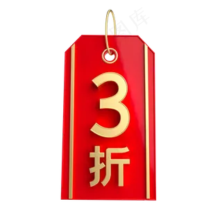 红金质感3折吊牌