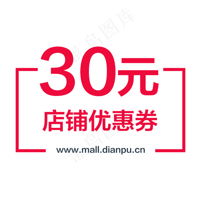 红色简约电商优惠券免扣png(2000X2000(DPI:72))psd模版下载