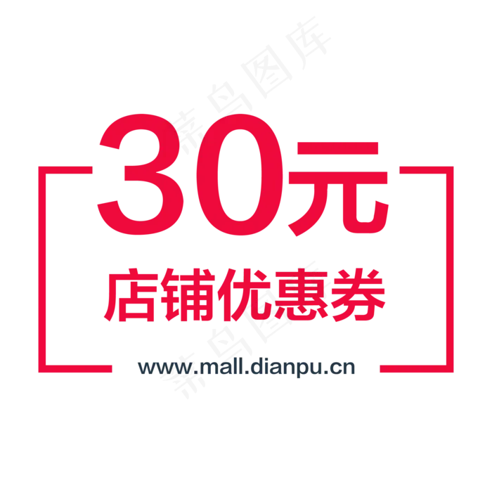 红色简约电商优惠券免扣png(2000X2000(DPI:72))psd模版下载
