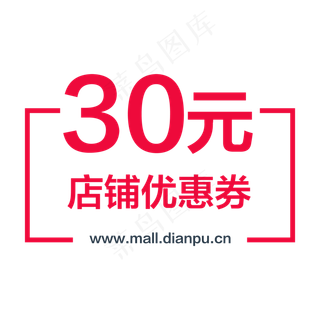 红色简约电商优惠券免扣png